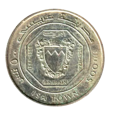 Bahrain 500 Fils Silver Coin 1388 AH / 1968 AD