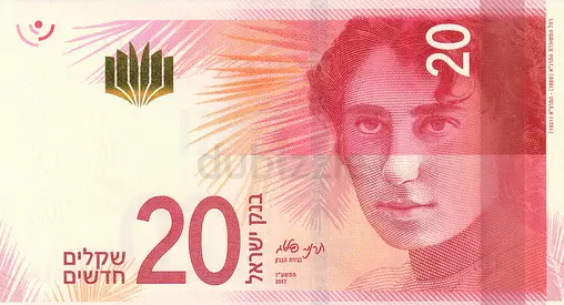 ISRAEL 20 SHEKEL BANKNOTE 2017