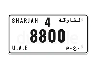 الشارقة