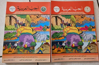 Arabic School Textbook