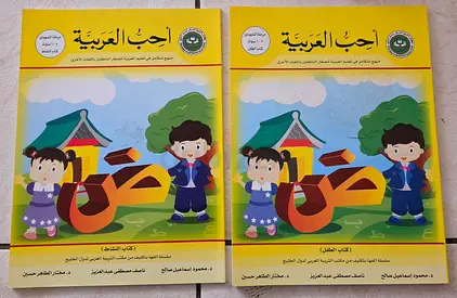 Arabic School Textbook