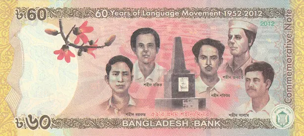 BANGLADESH 60 TAKA COMMEMORATIVE BANKNOTE 2012