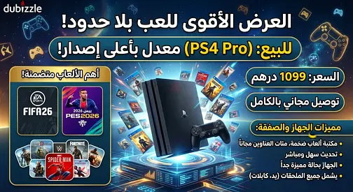 بلايستيشن 4 برو متهكر (PS4 Pro) + مكتبة ألعاب مجانية (FIFA 26  PES 26) | توصيل مجاني