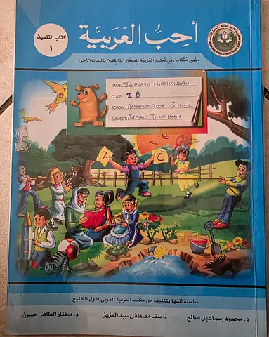 Arabic School Textbook