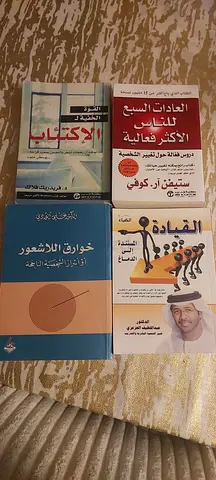 كتب تنمية ذاتية