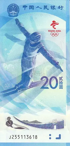 CHINA 20 YUAN COMMEMORATIVE BANKNOTE 2022