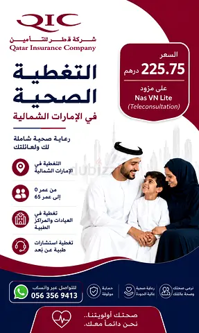 تامين صحي الامارات الشمالية فقط