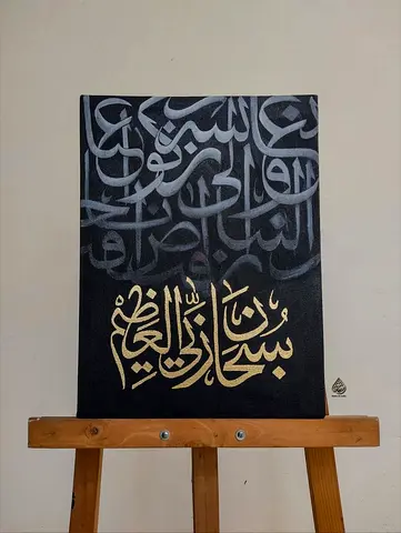Hand-painted Arabic Calligraphy Canvas - Gold  Silver on Black