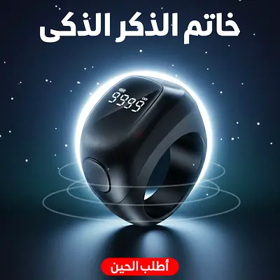 طقم خاتم الذكر الذكي (3 مقاسات في علبة واحدة) 🕋✨