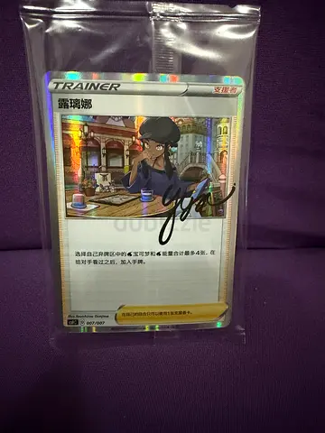 Signed Holo Pokémon Trainer Card (Chinese text) in Protective Sleeve (rare)