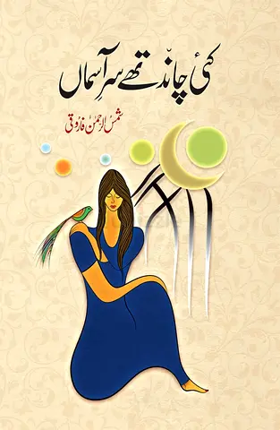 Kai Chand The Sar e Aasman - Shamsur Rahman Faruqi