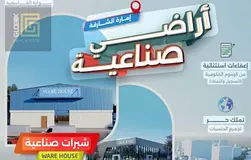 Industrial land for sale in Sharjah, Al Qasimia