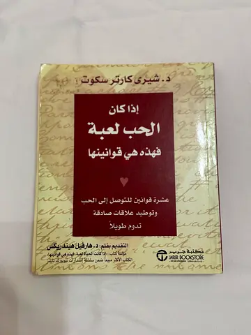 If Love Is a Game (Arabic edition)