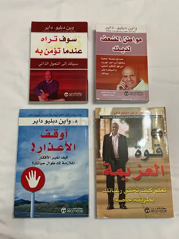 أربعة كتب من تأليف واين دبليو لتطوير الذات