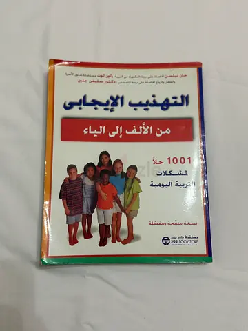Arabic Parenting Guide: 1001 Positive Discipline Solutions (Softcover)