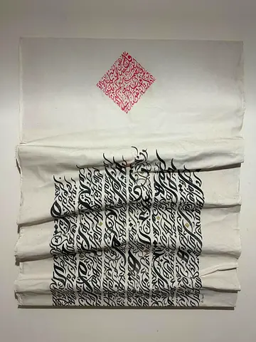 Handmade Arabic Calligraphy Textile Wall Art — Black Red on White