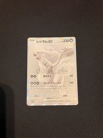Pokemon reshiram ex Japanese 174/086