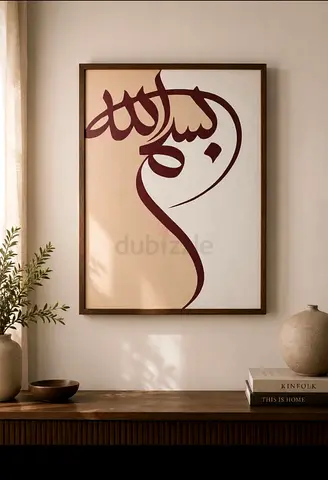 Framed Arabic Calligraphy Wall Art - Bismillah by Saifi
