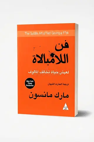 كتاب فن اللامبالاة الأصلي | حالة ممتازة | سعر مميز | كتب مستعملة دبي الإمارات