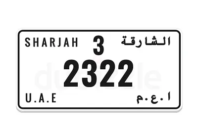الشارقة