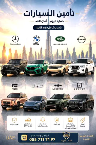تأمين السيارات