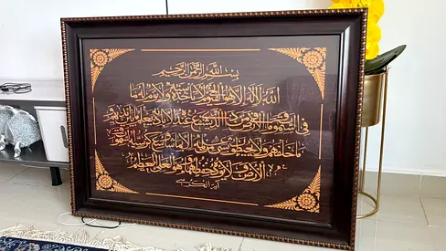 Ayat ul kursi wall decor