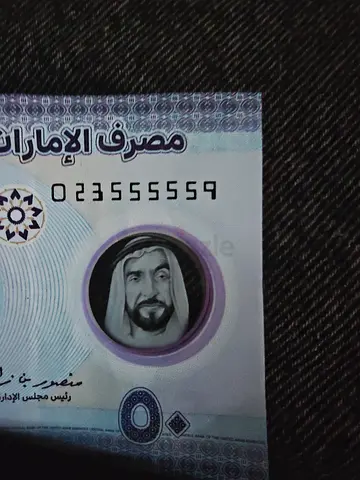 UAE Commemorative Banknote with Sheikh Zayed Portrait (Serial 023555559) 55555(5-5 50 note