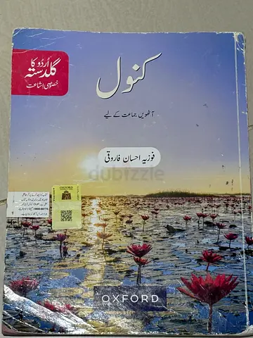 Gulistan (Urdu) - Oxford Publication - Used Urdu Literature Book