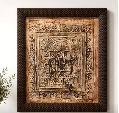 Large Handmade Islamic Wall Art -90/105 cm