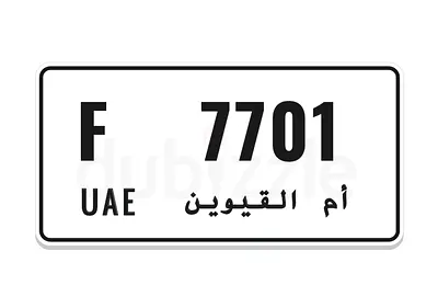 للبيع رقم ام القيوين