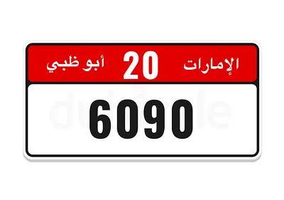 20 6090 ابوظبي
