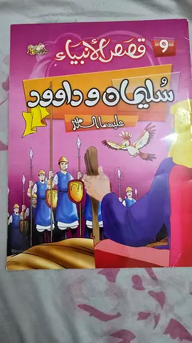 Arabic prophet books