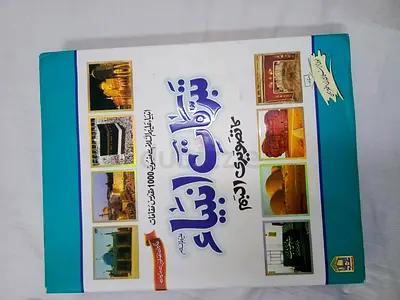 Islamic book