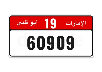 19/60909  ابوظبي