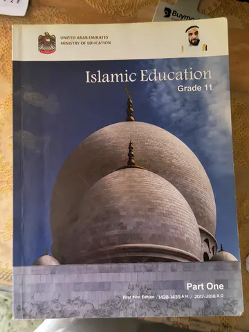 Islamic Education Grade 11 - Part One (UAE Ministry of Education)
