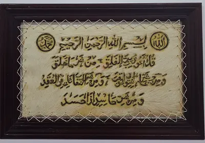 Framed Islamic Calligraphy Wall Art on Natural Animal Hide - 08 different Pieces