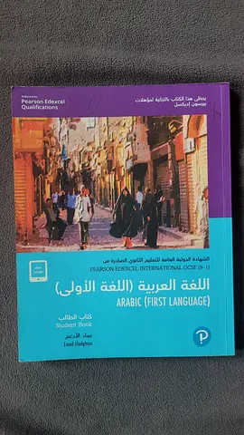 Arabic First Language textbook (Arabic: اللغة العربية - الأولى) - Good condition