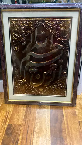 Framed Arabic Calligraphy Copper Relief Wall Art