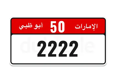 أبوظبي 2222