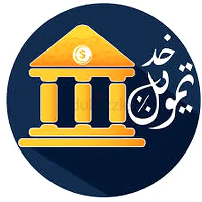 فرصه لكل باحث عن تمويل