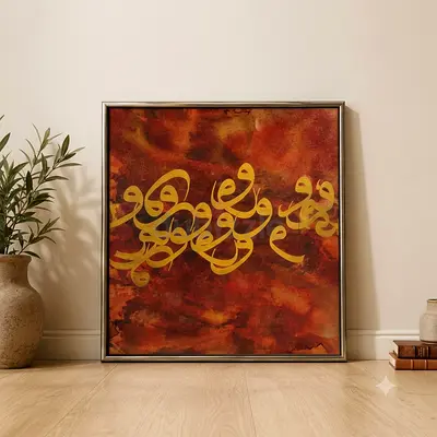 Framed Arabic Calligraphy Painting on Warm Earth Tones (new with tags)
