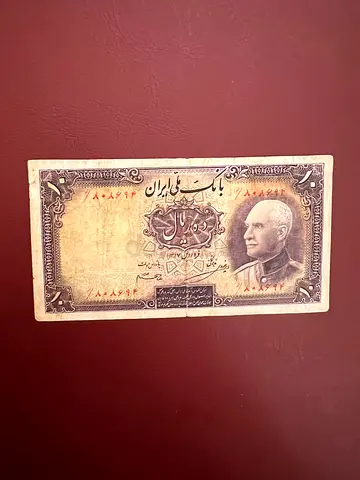 Vintage rare 10 Rials of Reza shah are