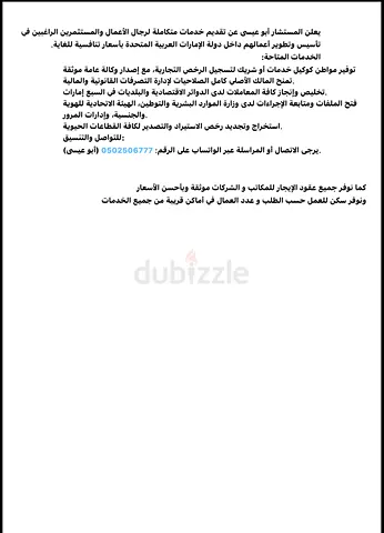 شريكك الموثوق في النجاح: نتولى تأسيس أعمالك لتتفرغ أنت لإدارتها