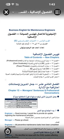 Business English for Maintenance Engineers (Arabic/English) - New Chapters