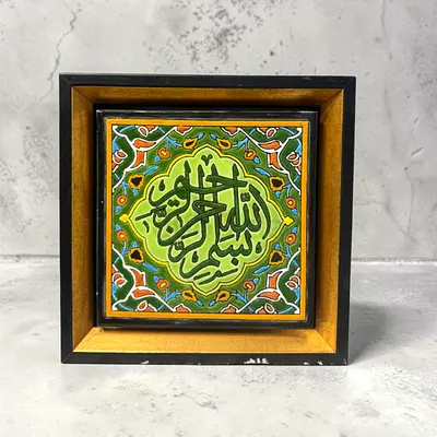 Hand-painted Islamic Calligraphy Tile in Wooden Frame