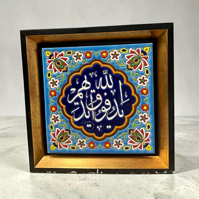Framed Islamic Calligraphy Ceramic Tile - Decorative Wall Art