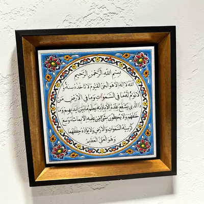 Framed Arabic Calligraphy Ceramic Tile - Wall Hanging