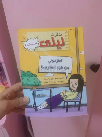 Arabic comic books كتب كرتون