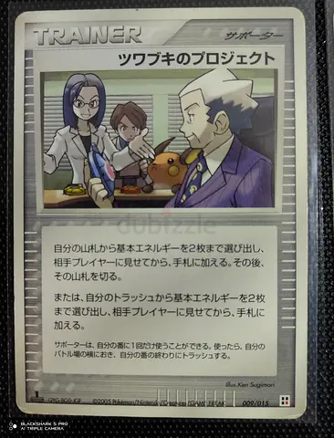 Japanese Pokémon Fuchsias Project Trainer Card (Rare Promo, 2005)