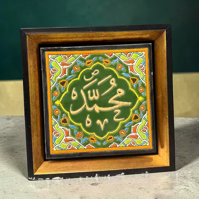 Framed Islamic Calligraphy Tile - Decorative Wall Art (Muhammad)